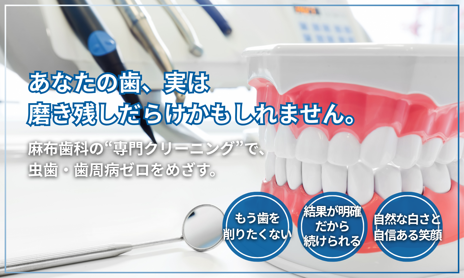 予防治療・妊婦さんのための歯